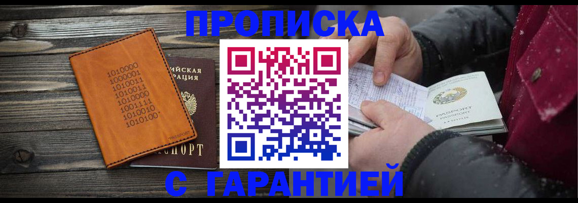 прописка 2025 в Инзе