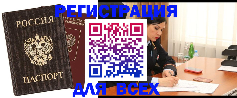 временная прописка в Инзе