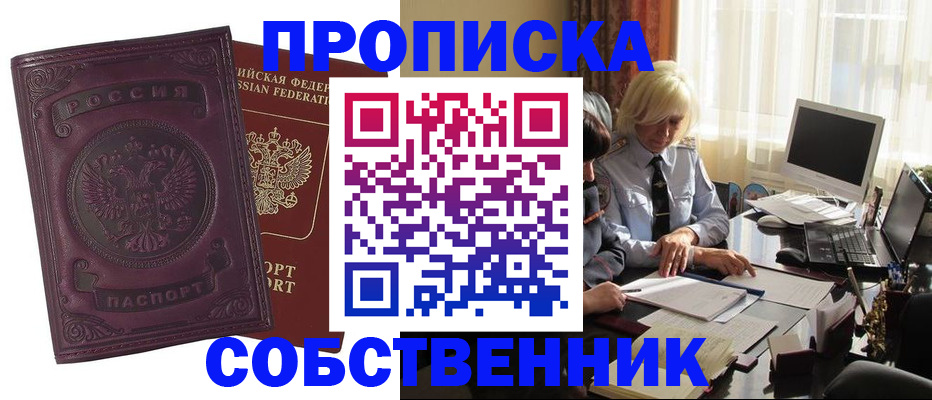 временная регистрация в Инзе