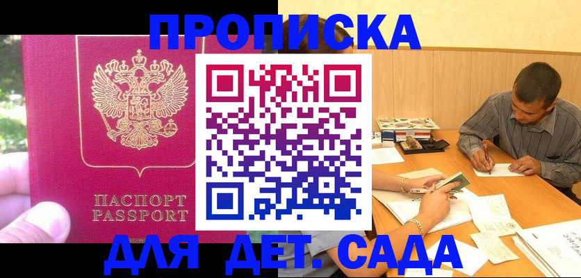 временная регистрация купить в Инзе